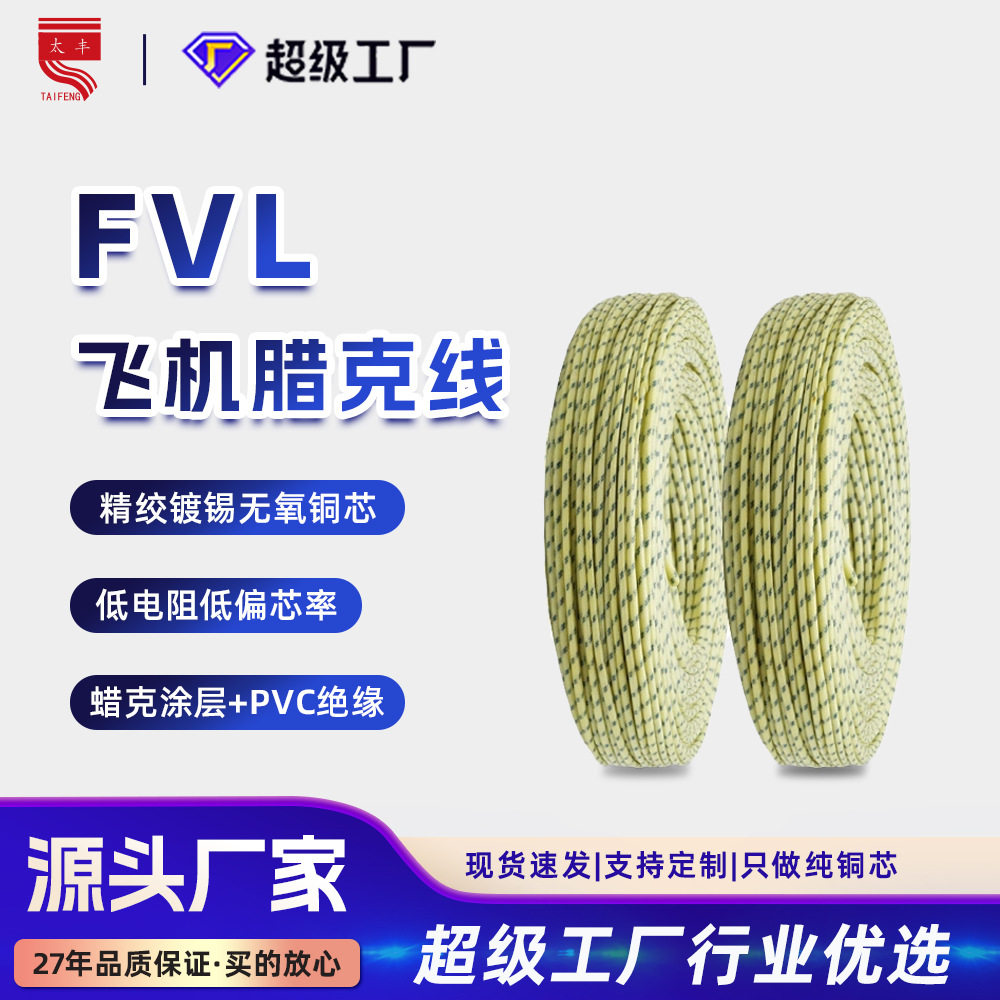 FVL飞机腊克线1.5/2.5国标高杆路灯具照明高速公路行车吊车起重机