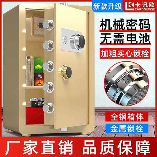 机械保险柜家用小型迷你入墙保险箱机械密码锁防盗办公保管箱60cm