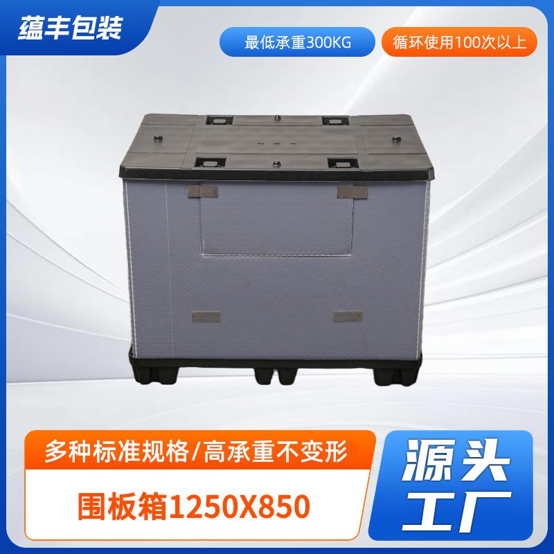 围板箱1250X850双层可折叠吹塑蜂窝板厂家注塑塑料中空板周转箱
