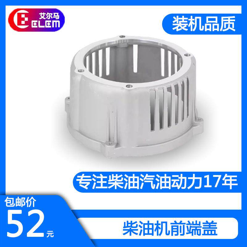 柴油发电机配件大全连接前端盖5千瓦 6/7/8KW前支架电机 外壳罩铝