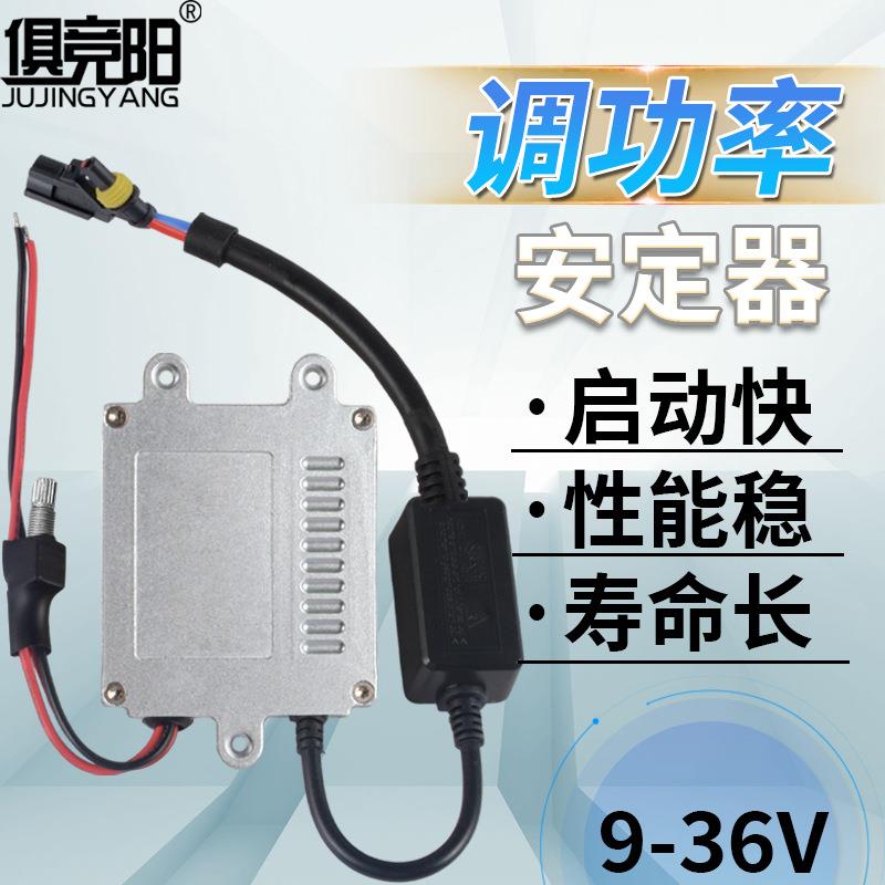 俱竞阳12V氙气灯稳定器200W-400W可调功率超亮氙气灯专用安定器