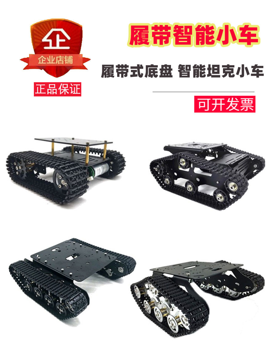 履带小车底盘套件塑料履带小车模型遥控履带式底盘