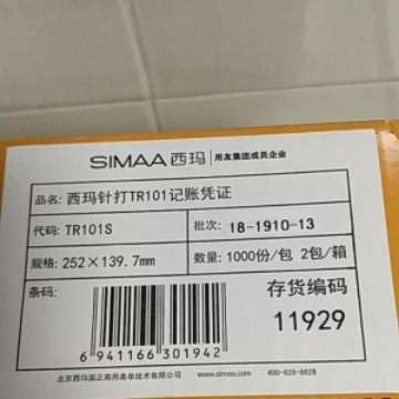 用友 西玛TR101S记账凭证针打252*139.7mm木浆打印TR101借贷 财务