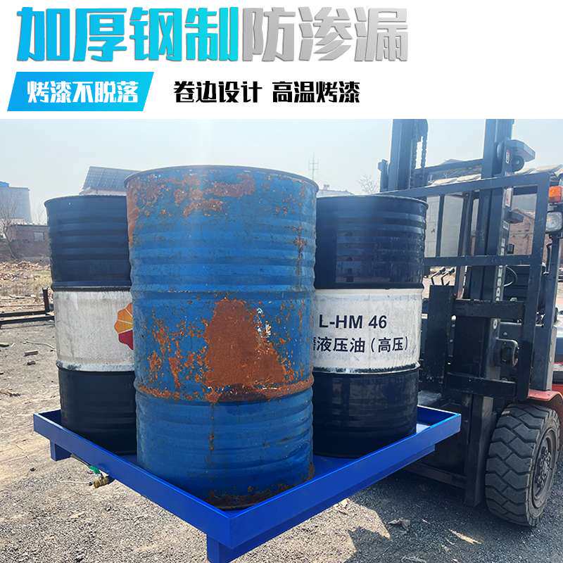防渗漏金属托盘化学品防泄漏油桶危废液体仓库二次容器防漏油平台