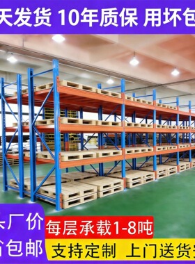 重型货架横梁式库房仓储货架子加厚多层托盘仓库高位工业重型货架