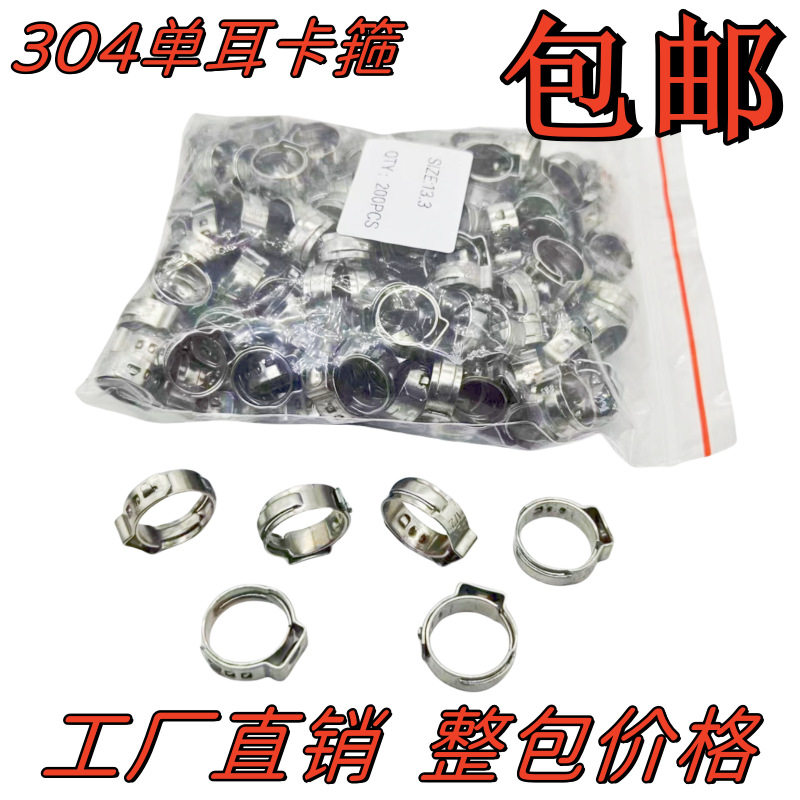 顿昂304不锈钢单耳无极卡箍喉箍抱箍管箍水管卡子烨磊喉箍卡