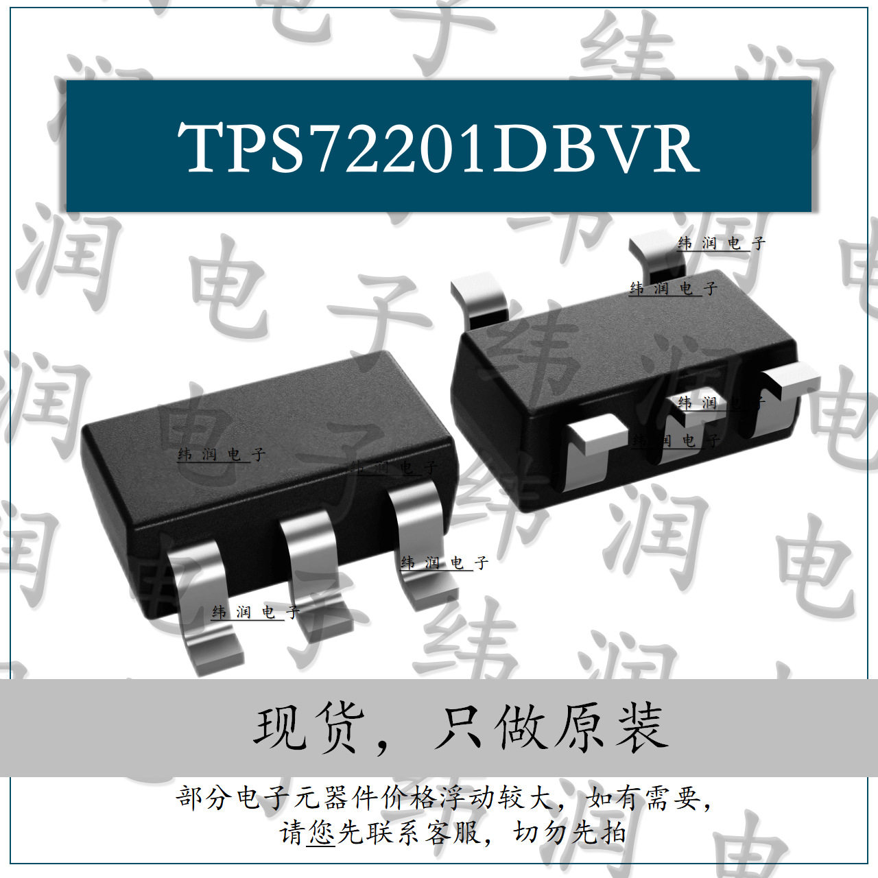 封装:SOT-23-5原装进口TPS72201DBVR电源管理芯片价格可谈