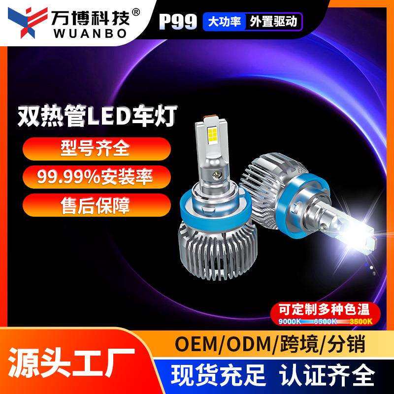 新款P99 LED灯泡直插式H7/9005/9006/H11汽车LED大灯改装一体
