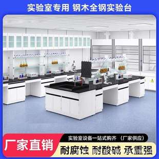 实验室工作台钢木实验台操作台化学实验桌子全钢试验台实验室专用