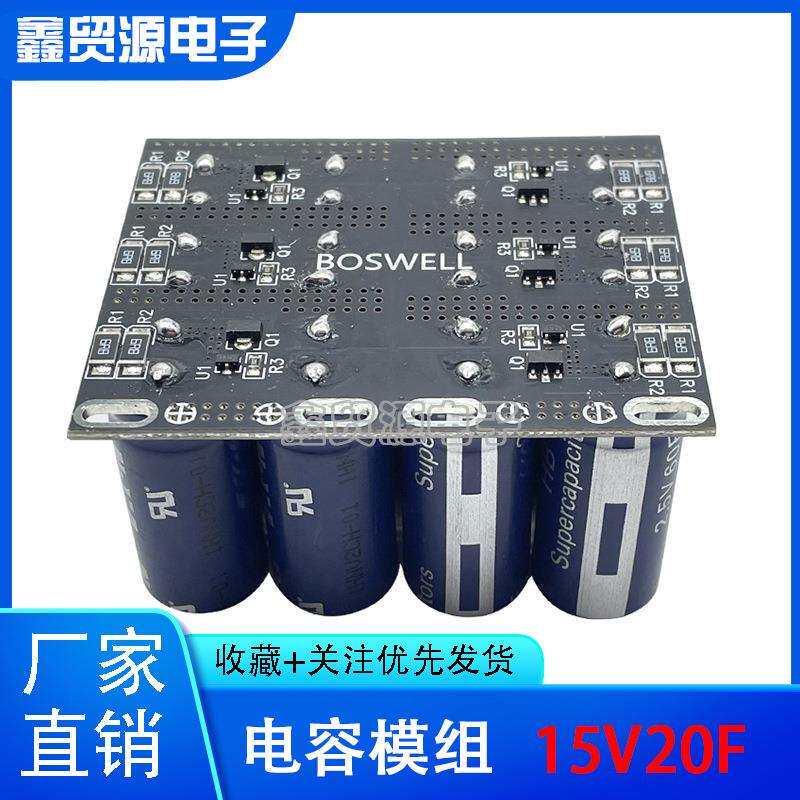超级法拉电容 15V20F稳压整流器2.5V60F法拉电容2.7V模组低温启动