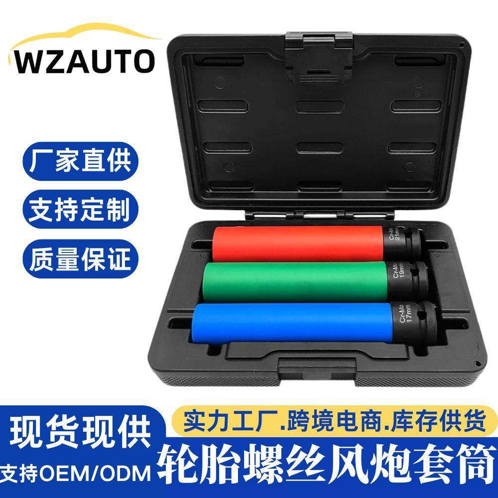 超长轮胎螺丝风炮套筒保护轮毂防刮花套筒17/19/21mm