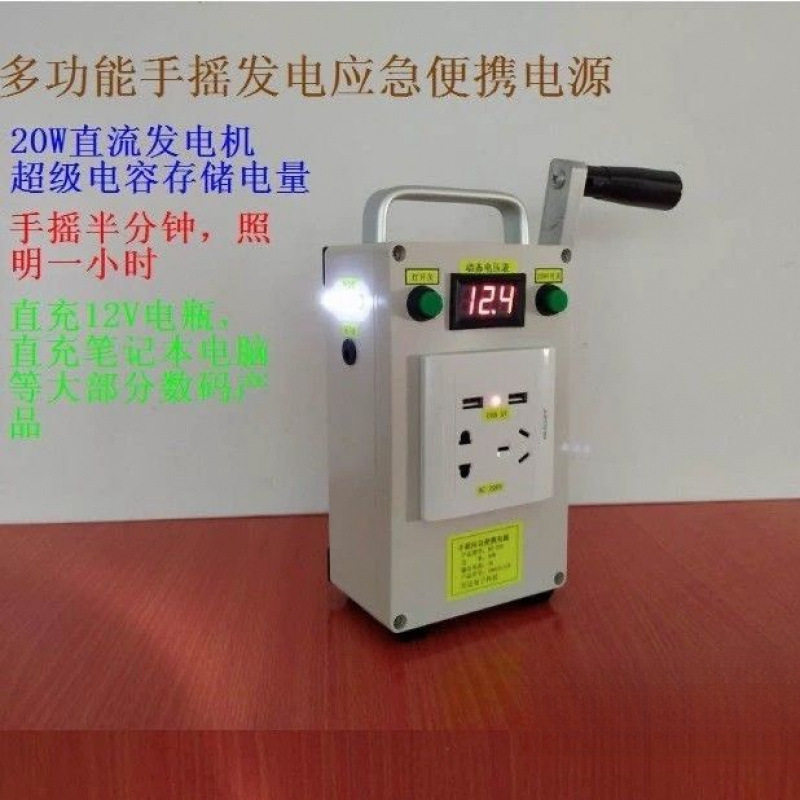 应急手摇便携大功率发电机