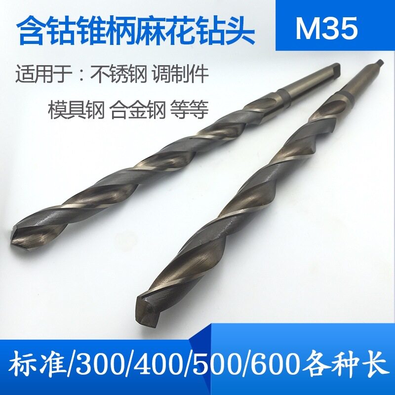 M35含钴加长钻头特长麻花钻不锈钢专用深孔31-32-3435450-600