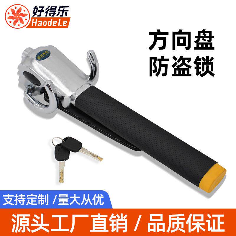 方向盘锁车头汽车用品抵押车神器锁车器车把车锁防盗龙头小车