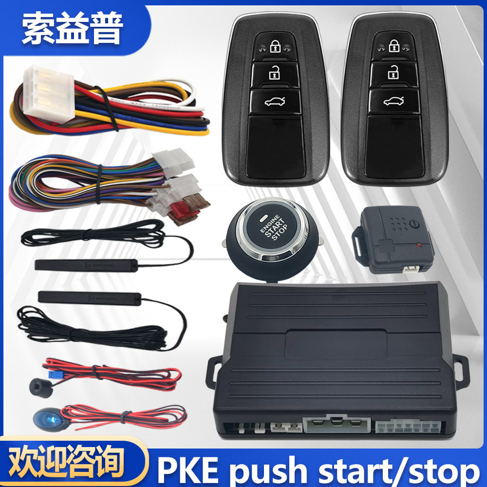 汽车改装一键启动PKE无钥匙进入遥控启动振动防盗报警感应门锁