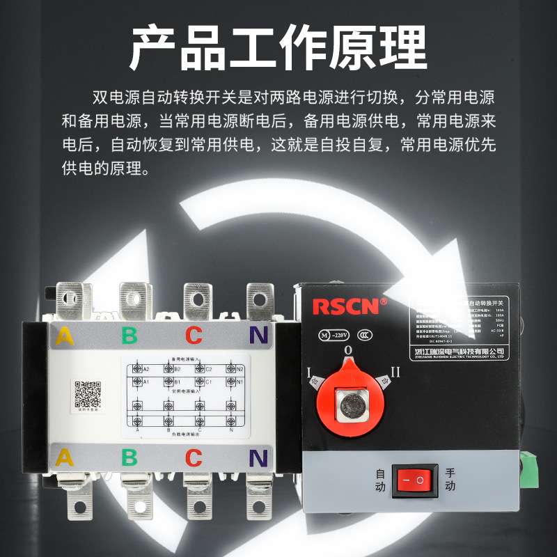 瑞深双电源自动转换开关RCQ 4P63A250A PC级切换隔离型二进一出