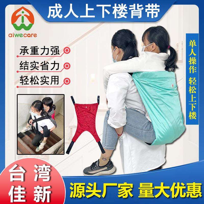 背老人上下楼背带成人背带卧床护理老人用品上下楼搬运成人工具