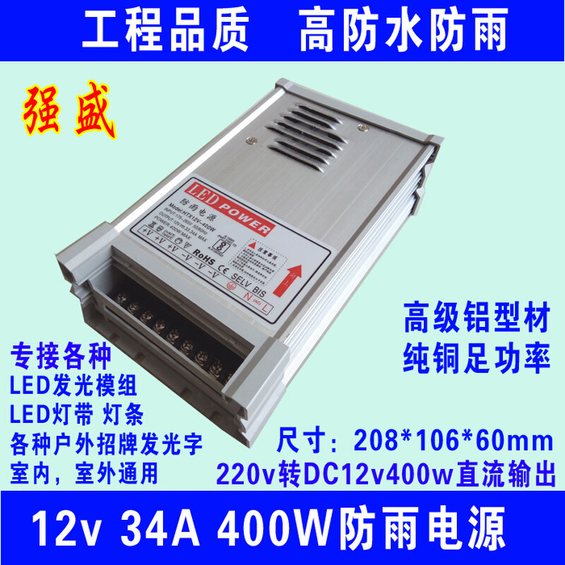 12v 33A 400W防雨开关电源 12v200w电源LED发光字广告灯招牌电源