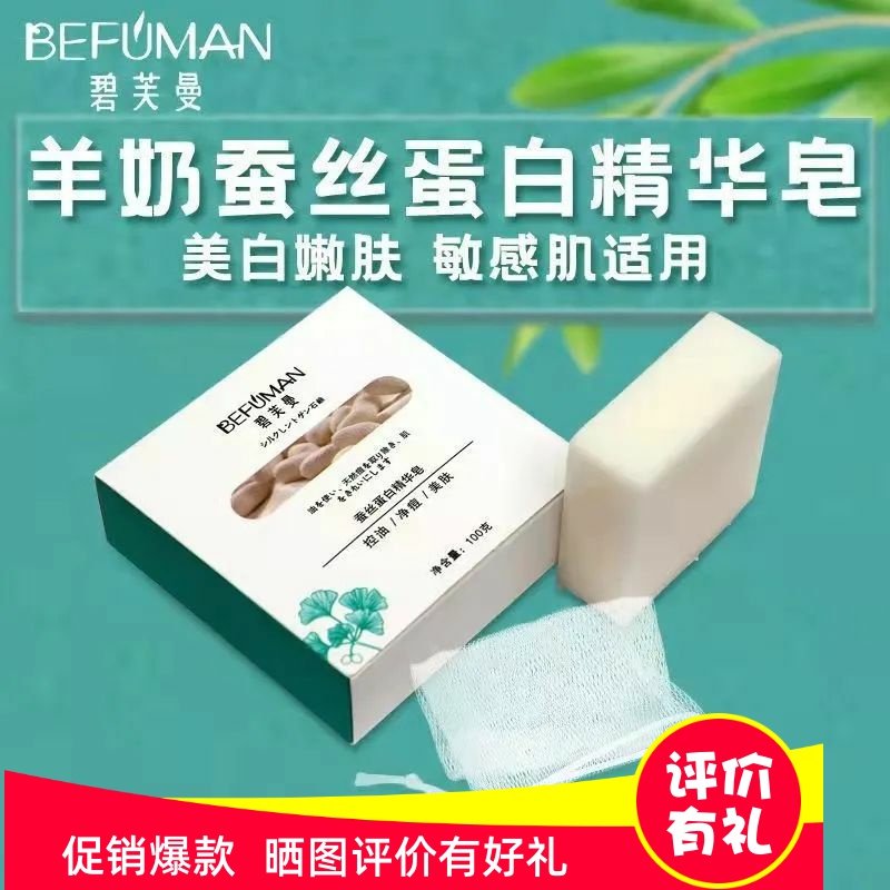 蚕丝皂除螨控油祛痘氨基酸洗脸洁面手工山羊奶皂拉丝美白滋润保湿