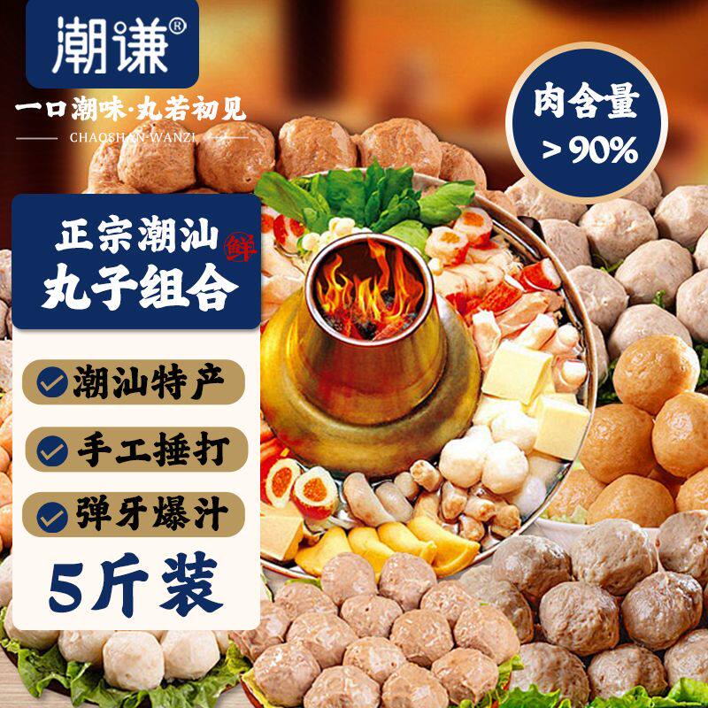 潮谦5斤10包潮汕特产牛肉丸虾丸墨鱼丸混搭火锅食材2.5斤/5包批发