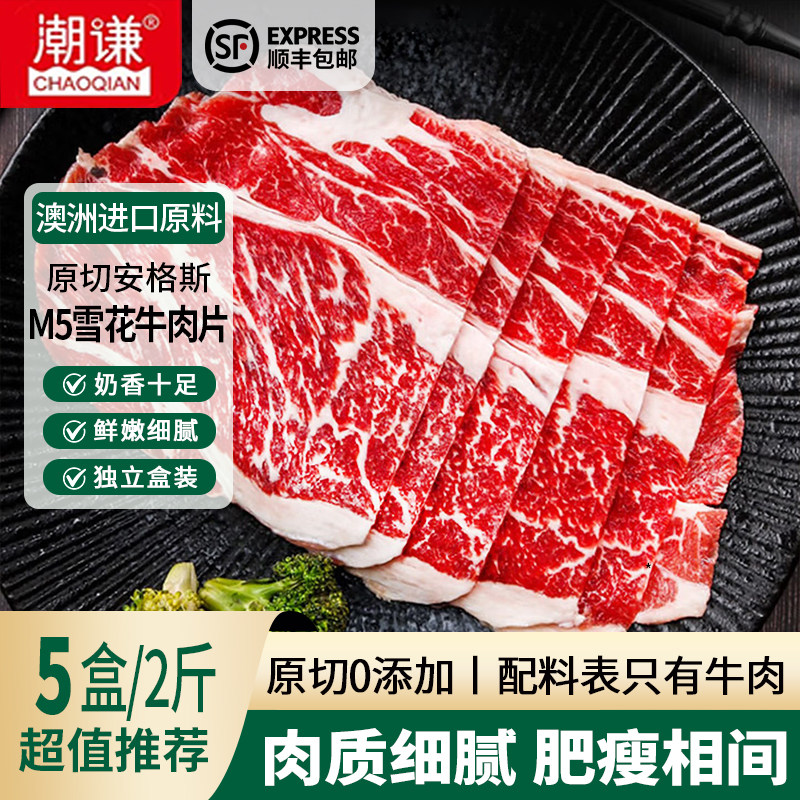 潮谦原切安格斯M5雪花牛肉片200g澳洲进口原料生牛肉新鲜烧烤火锅