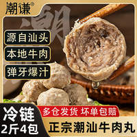 潮谦正宗牛肉丸两斤四包装