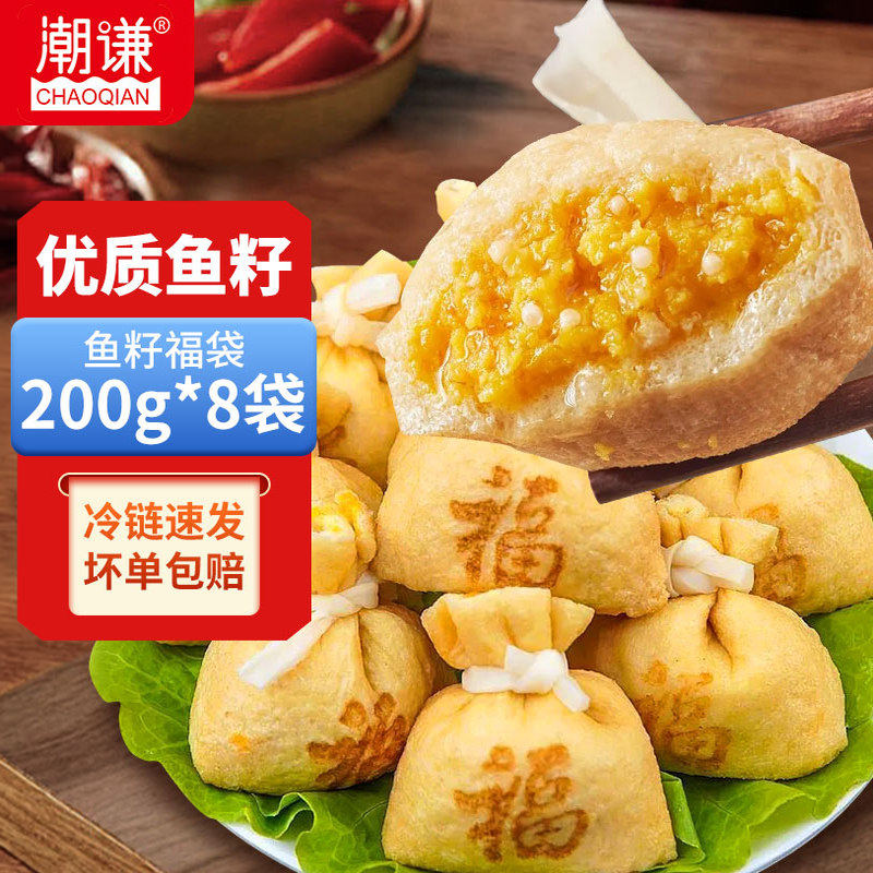 P潮谦鱼籽福袋新鲜正宗包心鱼籽鱼丸鱼豆腐关东煮麻辣烫火锅200g