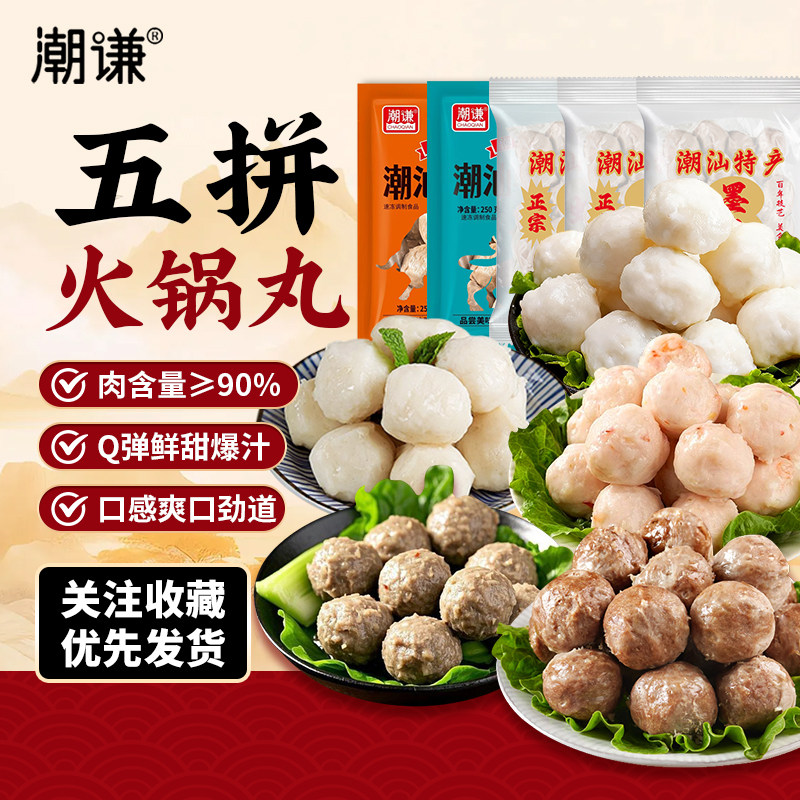 潮谦-潮汕10袋装 特产牛筋丸牛肉丸鱼丸虾丸墨鱼丸关东煮食材,水产肉类/新鲜蔬果/熟食,牛丸/肉串,淘宝优惠券,粉丝福利购,淘宝优惠卷