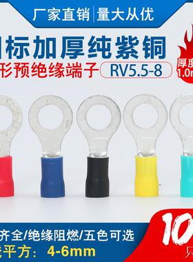 RV5.5-8冷压接线 线端子o型圆形铜接线 线端子国标紫铜压线 线端