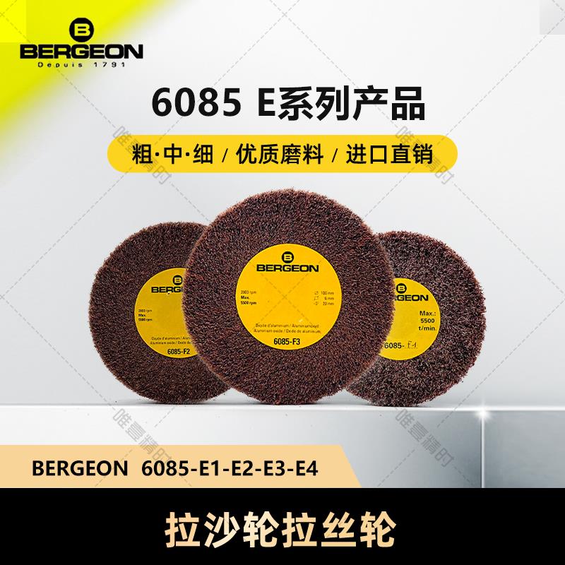 修表工具博格 BERGEON 6085 拉丝轮拉砂轮 手表维修进口工具