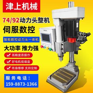 JS74 92单双伺服动力头整机数控钻攻自动打孔机攻丝机多轴攻牙机