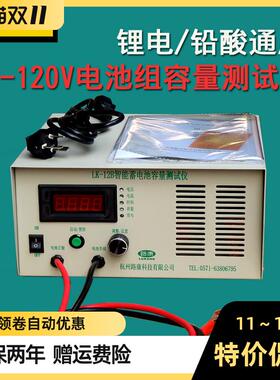 电动车放电仪12V-36V-48V串联60V-72V电池包锂电池组容量检测仪96