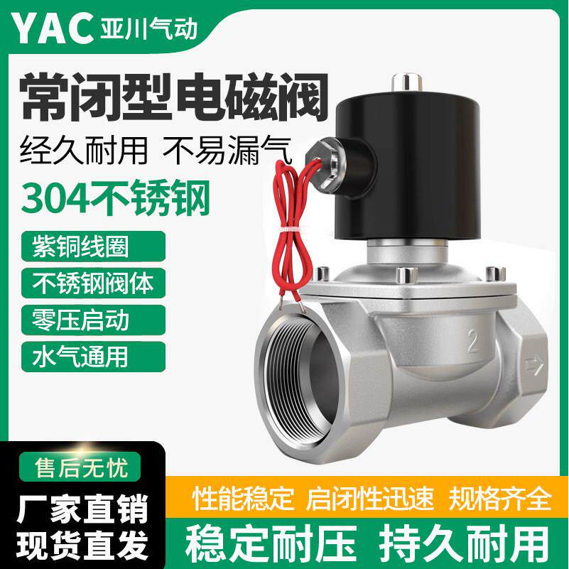 304不锈钢电磁开关阀常闭2w水阀气阀220v24v6分dn15dn25包邮现货