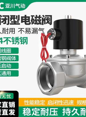 304不锈钢电磁开关阀常闭2w水阀气阀220v24v6分dn15dn25包邮现货