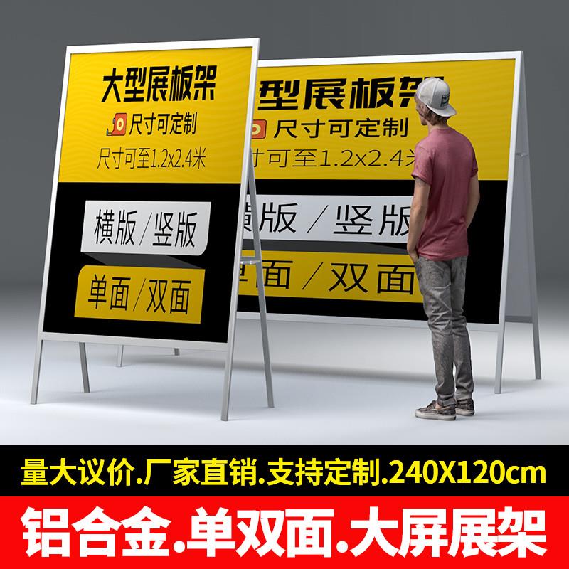 大型展板架子户外海报展架活动宣传栏广告牌展示架定制立式落地式