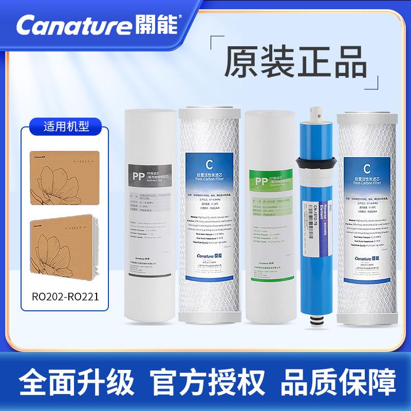开能奔泰RO202/221净水器滤芯家用直饮过滤器通用10寸pp棉活性炭C