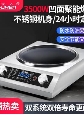 云夫人商用电磁炉3500w凹面电磁炉家用大功率5000w猛火爆炒电炒炉