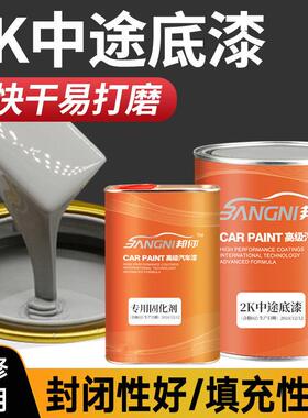 2k中途底漆超快干双组份中涂固化剂白色打底封闭汽车喷漆灰底漆