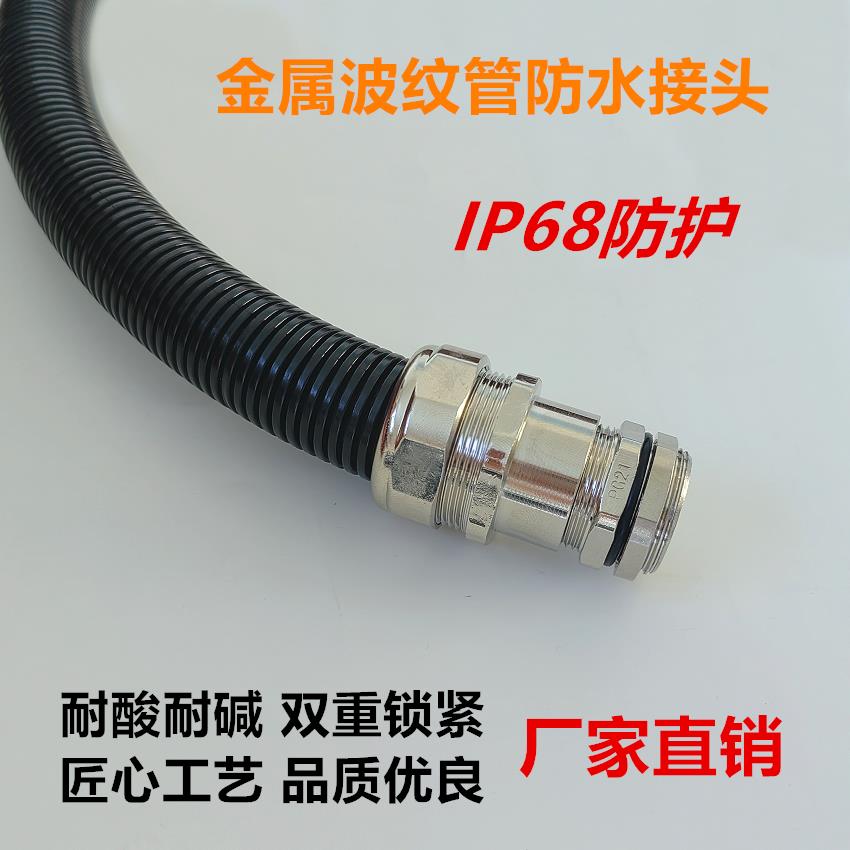 AD54.5金属双锁紧防水接头密封格葛兰头塑料波纹穿线软管快速接头