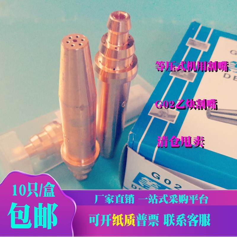 乙炔机用割咀G02等压式火焰切割数控小乌龟全紫铜氧气割嘴一体式,五金/工具,其他电焊/切割设备,淘宝优惠券,粉丝福利购,淘宝优惠卷