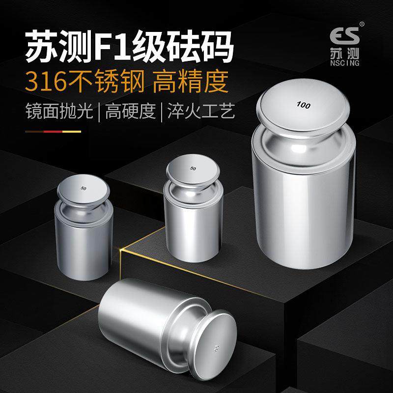 德国苏测F1不锈钢砝码套装砝码组合成套砝码校正校准盒装整盒标准,五金/工具,电子秤/电子天平,淘宝优惠券,粉丝福利购,淘宝优惠卷