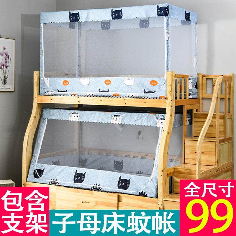 子母床蚊帐学生0.9上下铺1.5米梯形双层床高低儿童床1.2m家用1.35,床上用品,蚊帐,淘宝优惠券,粉丝福利购,淘宝优惠卷