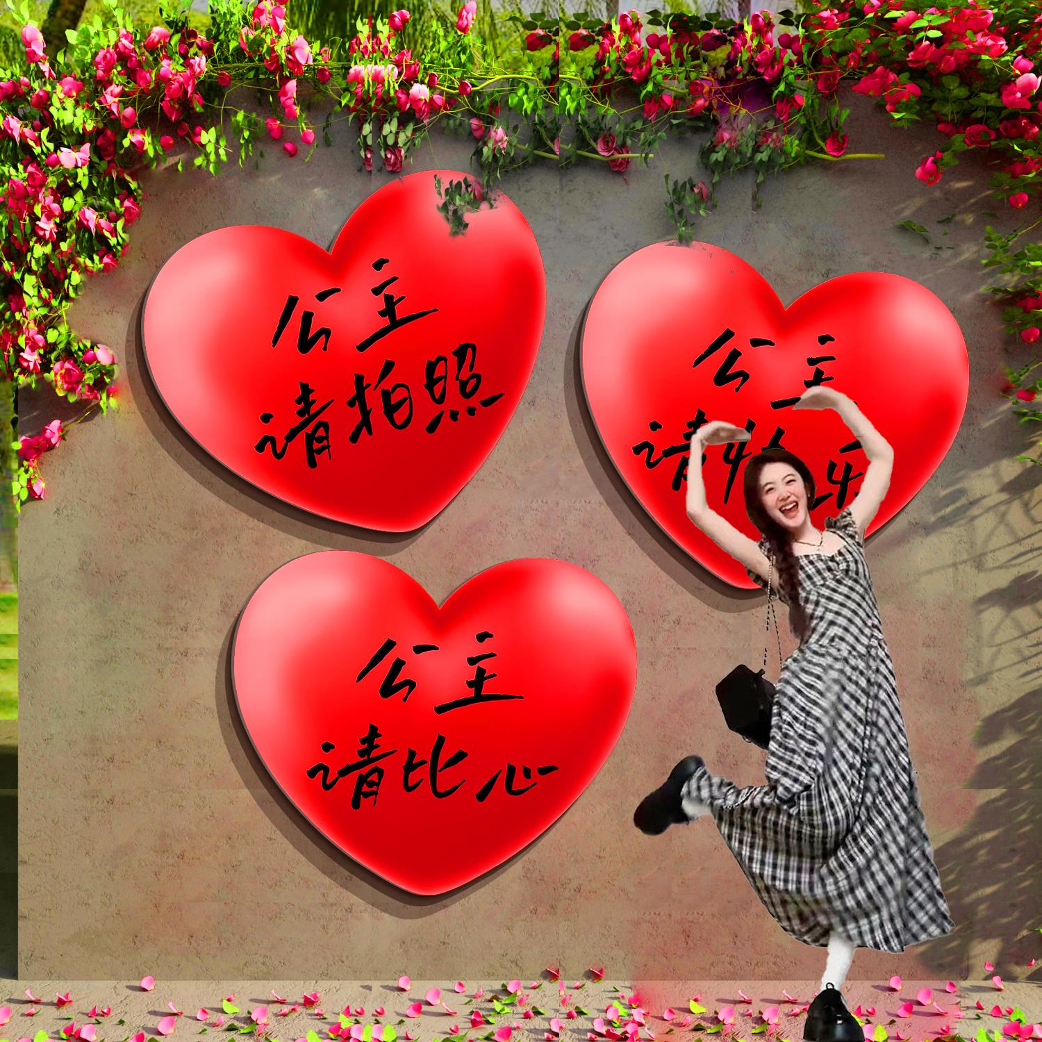 3025网红打卡公主仔请拍照露营氛围布置花墙面装饰爱心形贴背造景