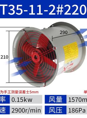 BT35-11防爆轴流风机管道式吸风排风机220V380V工业防爆风机带证