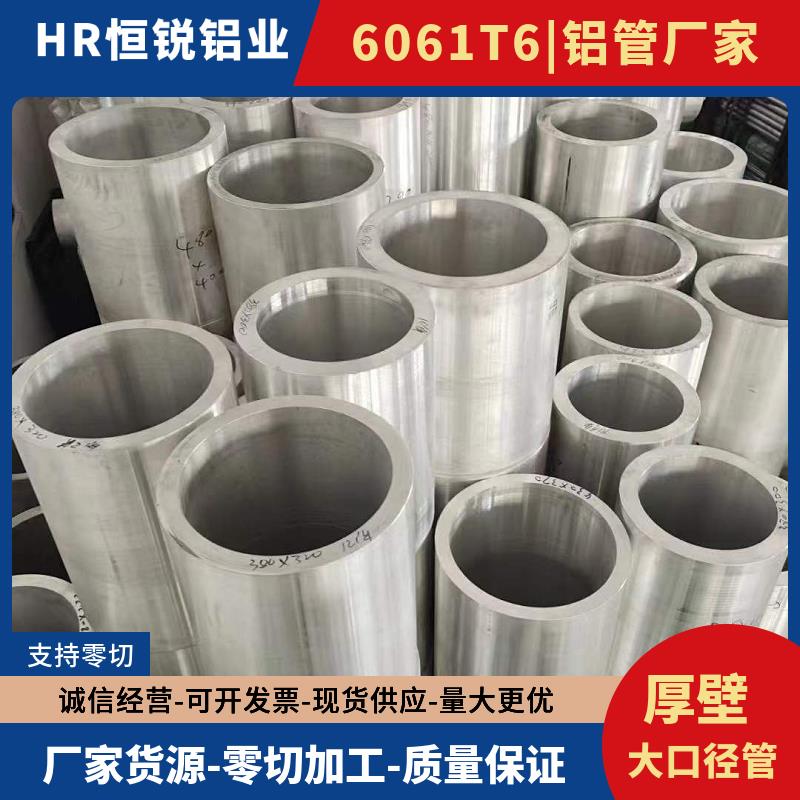 铝合金圆管空心大口径无缝铝管6061t6/7075T6/2A12T4加厚壁铝管子