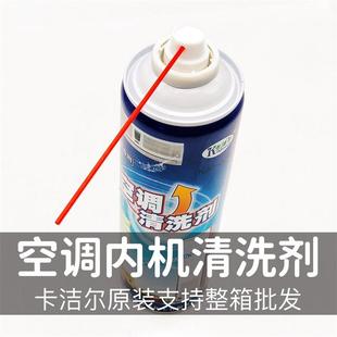 卡洁尔空调清洁剂空调内机清洗剂清洗空调内机清洁剂空调制冷配件