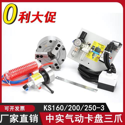 自定心三爪中实气动卡盘KS160-200-250-3机车床回旋转中实心特价