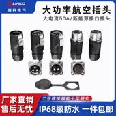 凌科LP28防水航空插头插座2 3芯100A大功率电流连接器免焊接压线