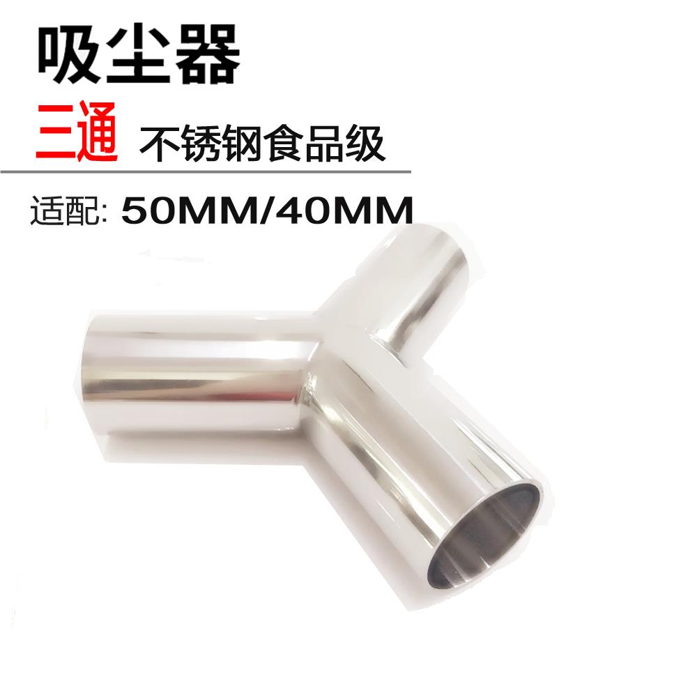 工业吸尘器管子软管转换三通接头用三通管Y型接头40mm 50mm不锈钢