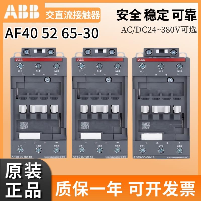 ABB正品交直流接触器AF65-30-00/AF52-30-00/AF40-30-00-11-13-14